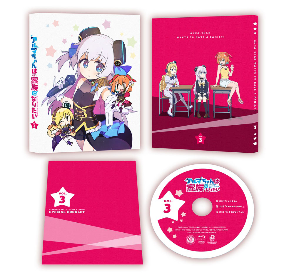 Blu-ray | アニメ「アルマちゃんは家族になりたい」 - 公式サイト